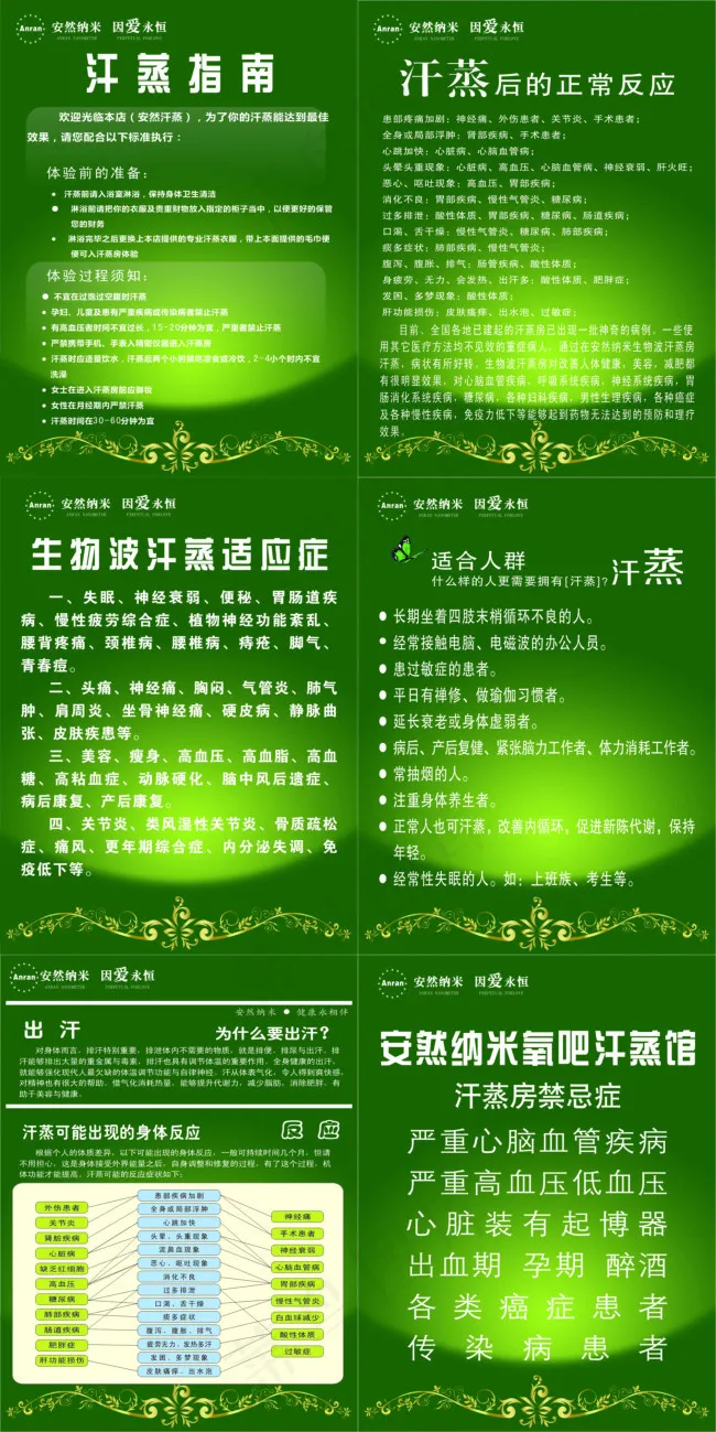 安然汗蒸馆图片cdr矢量模版下载