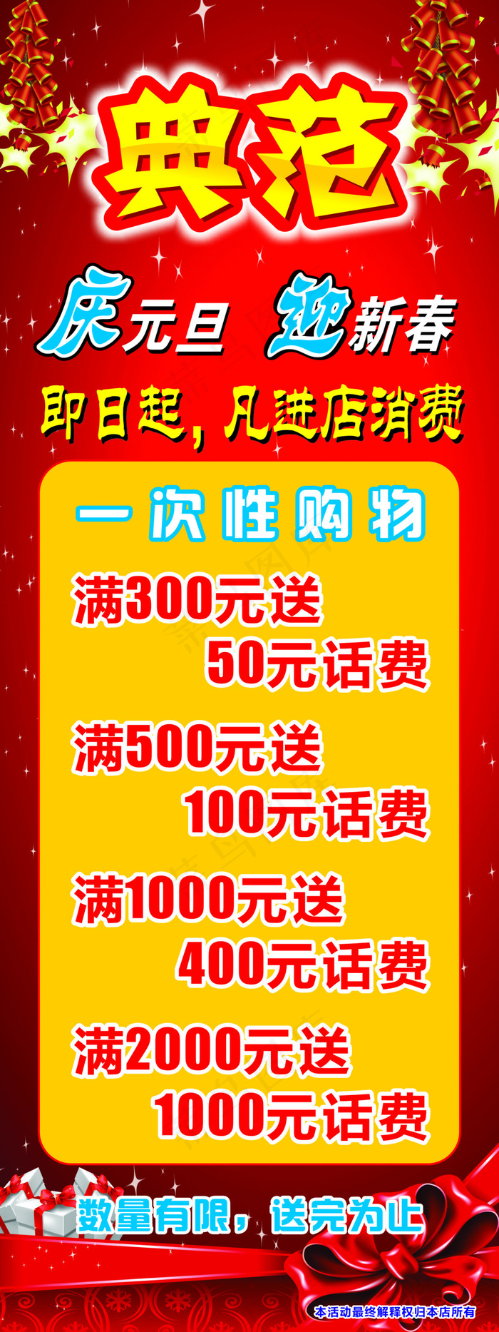 庆元旦迎新春x展架(60X160)cdr矢量模版下载
