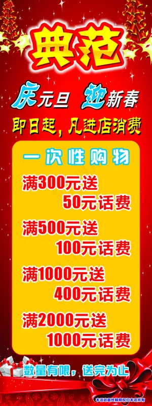庆元旦迎新春x展架