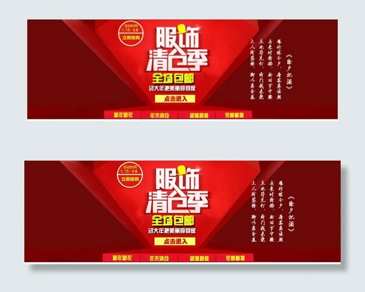 淘宝店铺冬装清仓活动海报psd素材