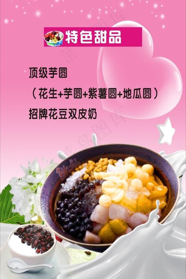 特色甜品图片