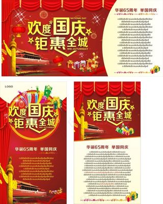 国庆展板海报