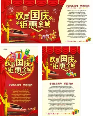 国庆展板海报
