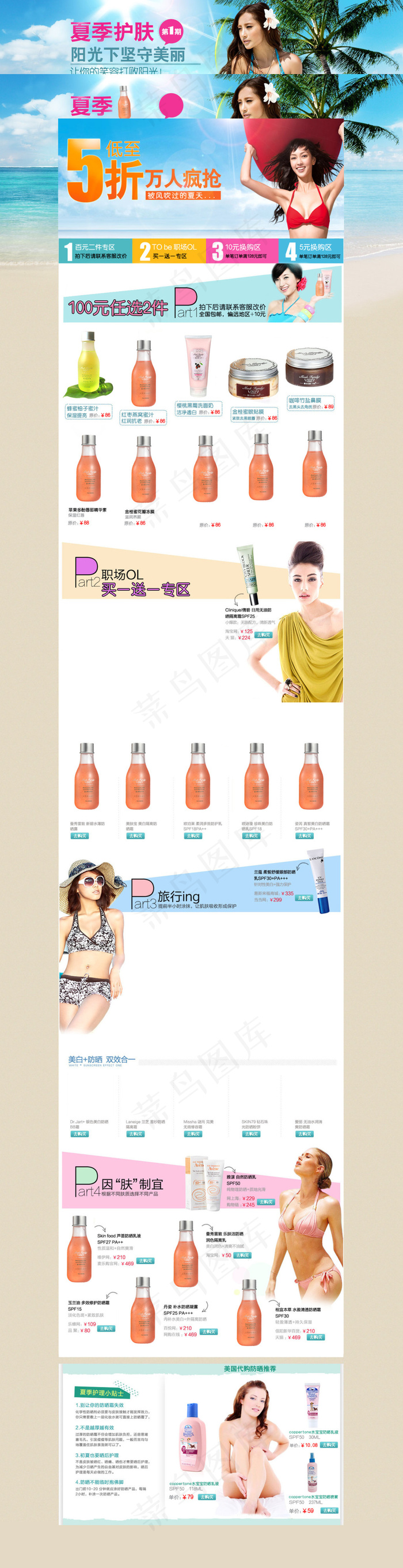 海边背景化妆品店铺首页模板