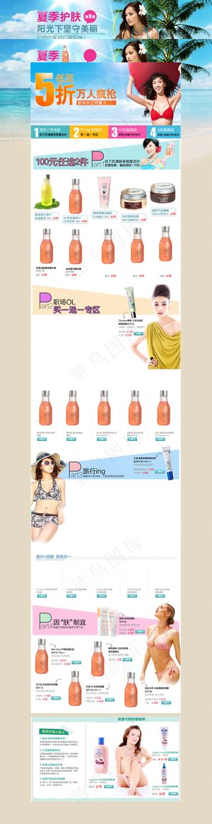 海边背景化妆品店铺首页模板