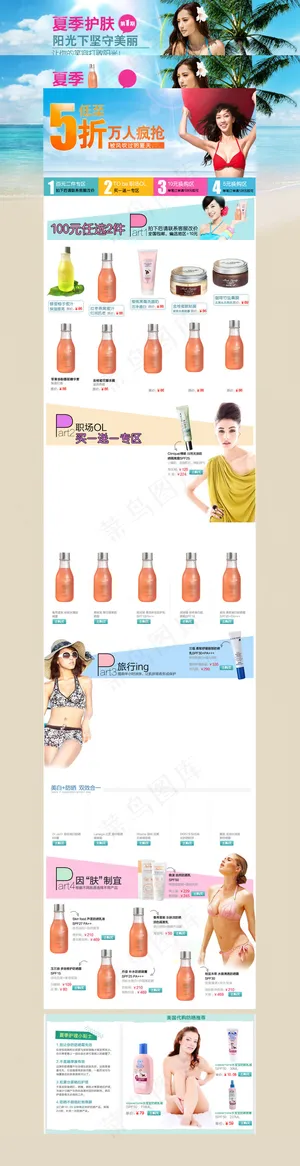 海边背景化妆品店铺首页模板