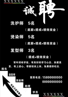 理发招聘图片