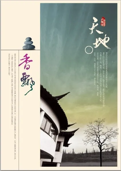 中国建筑风格画册(2507X3543(DPI:300))psd模版下载