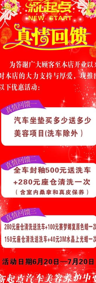 汽车美容展架cdr矢量模版下载