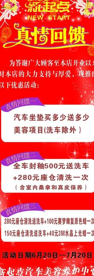 汽车美容展架cdr矢量模版下载