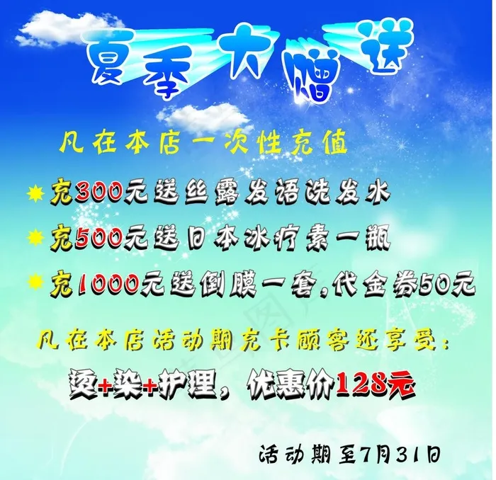 夏季大赠送图片cdr矢量模版下载