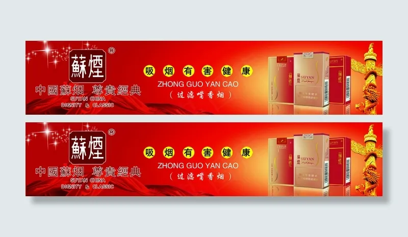 苏烟海报psd模版下载