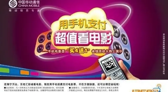 移动手机支付海报 下载