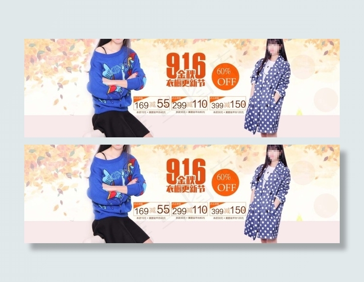 916金秋淘宝店铺装修素材