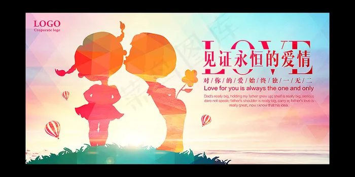 爱在情人节素材(4724X2362(DPI:300))psd模版下载