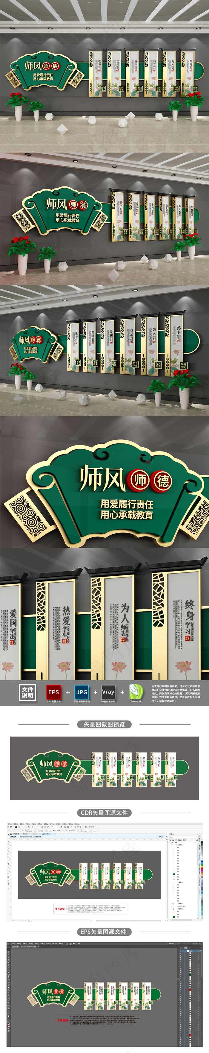 古典中国风师风师德学校校园文化墙