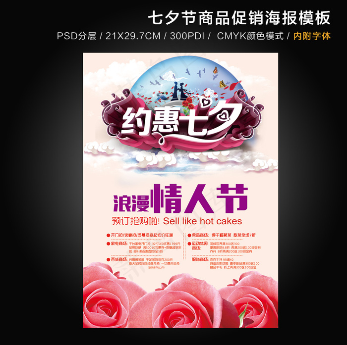 七夕情人节海报单页DM单彩页(2480X3508(DPI:300))psd模版下载