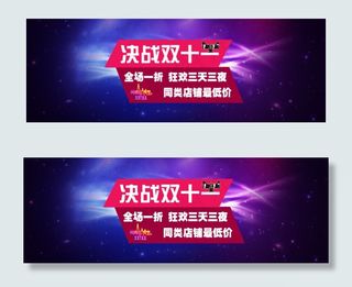 淘宝天猫双十一全屏促销海报1920...