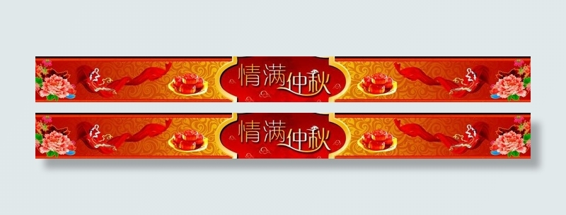 中秋吊牌图片psd模版下载