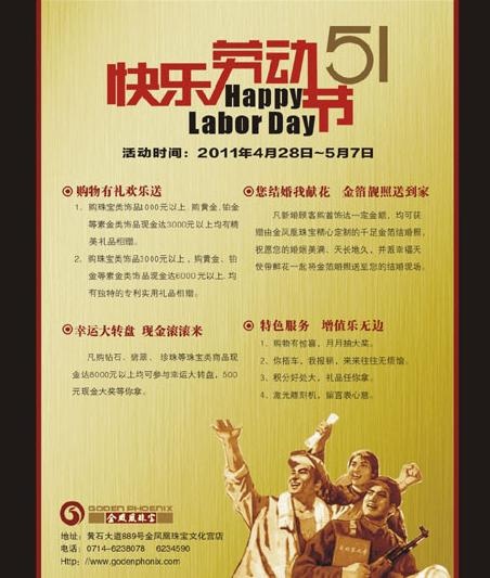 五一宣传单图片cdr矢量模版下载