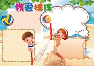排球小报体育运动会小报模板
