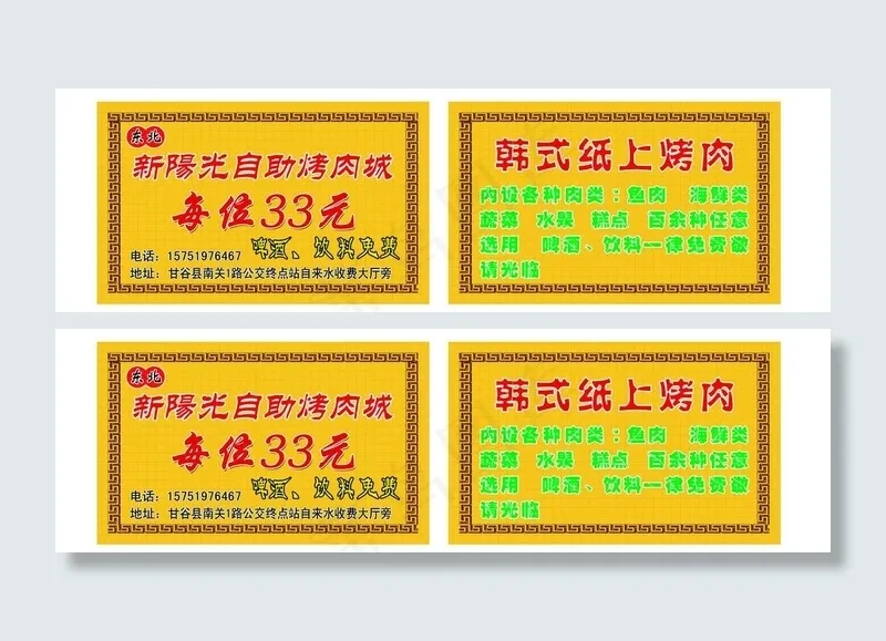 烤肉城订餐卡图片psd模版下载