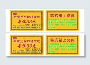 烤肉城订餐卡图片