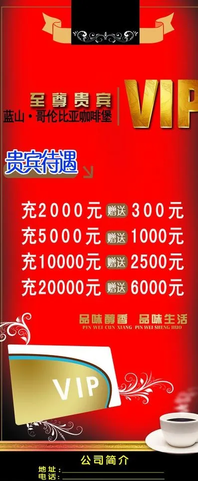 至尊vip展架图片(3150X7087(DPI:100))psd模版下载