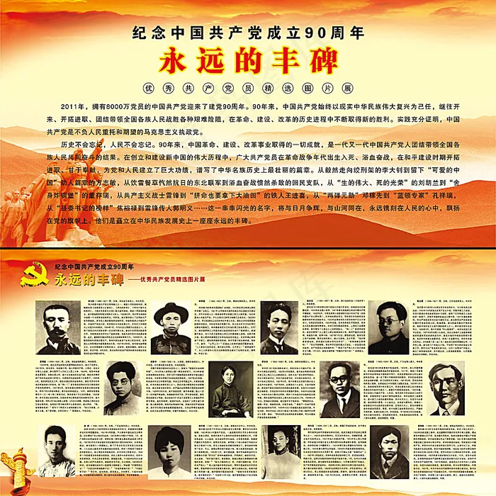 纪念中国共产党成立90周年图片展板psd模版下载