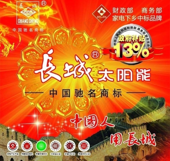 长城太阳能图片psd模版下载
