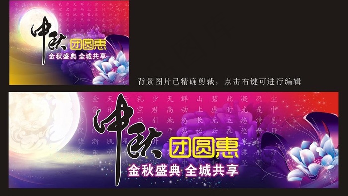 中秋团员惠图片cdr矢量模版下载
