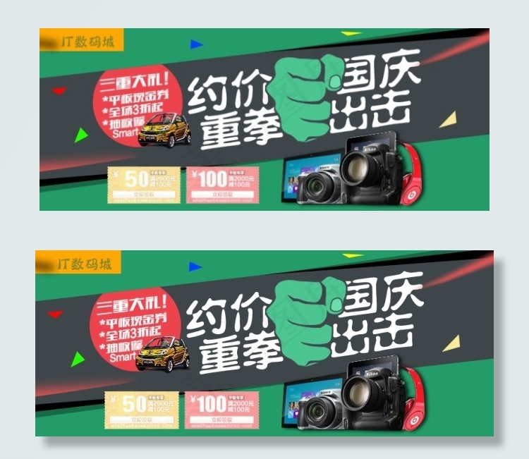 重拳出击国庆促销海报