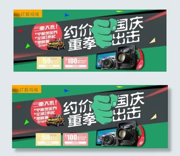 重拳出击国庆促销海报