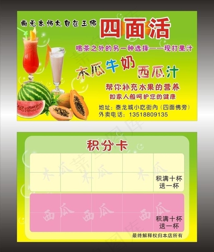 积分卡图片cdr矢量模版下载