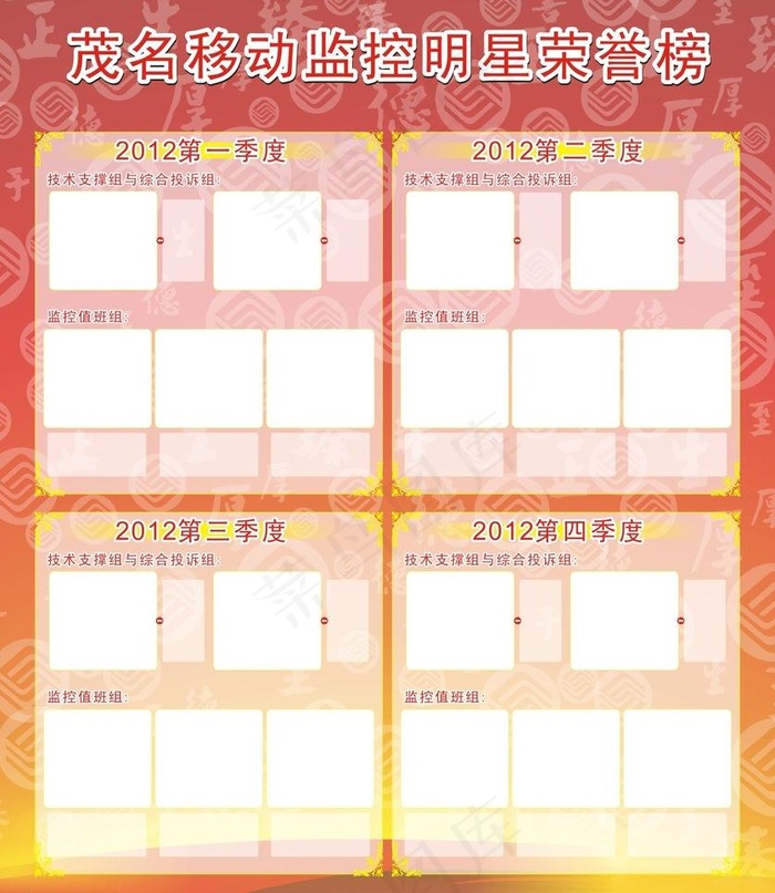 荣誉榜图片