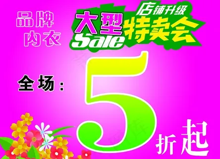 内衣大型特卖会图片 内衣大型特卖会图片