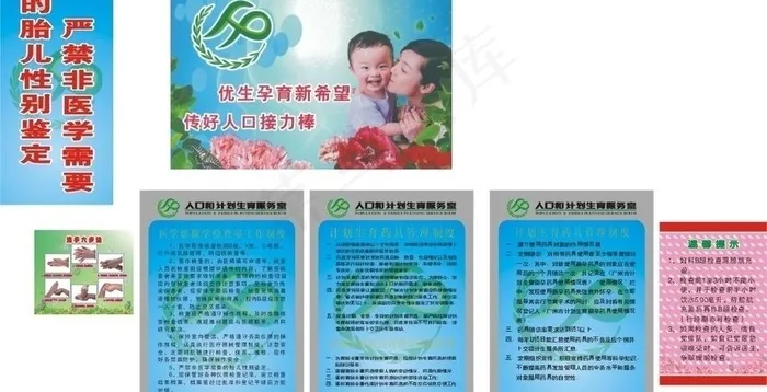 计生图片cdr矢量模版下载