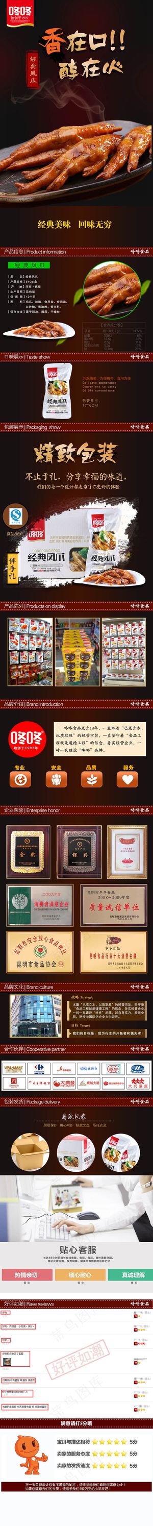 淘宝凤爪详情页