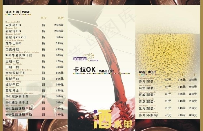 九州阳光酒水单三折页设计图片cdr矢量模版下载
