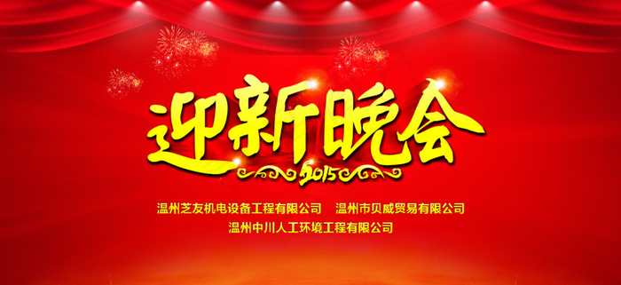 新年迎新晚会素材下载(7000X3500)cdr矢量模版下载