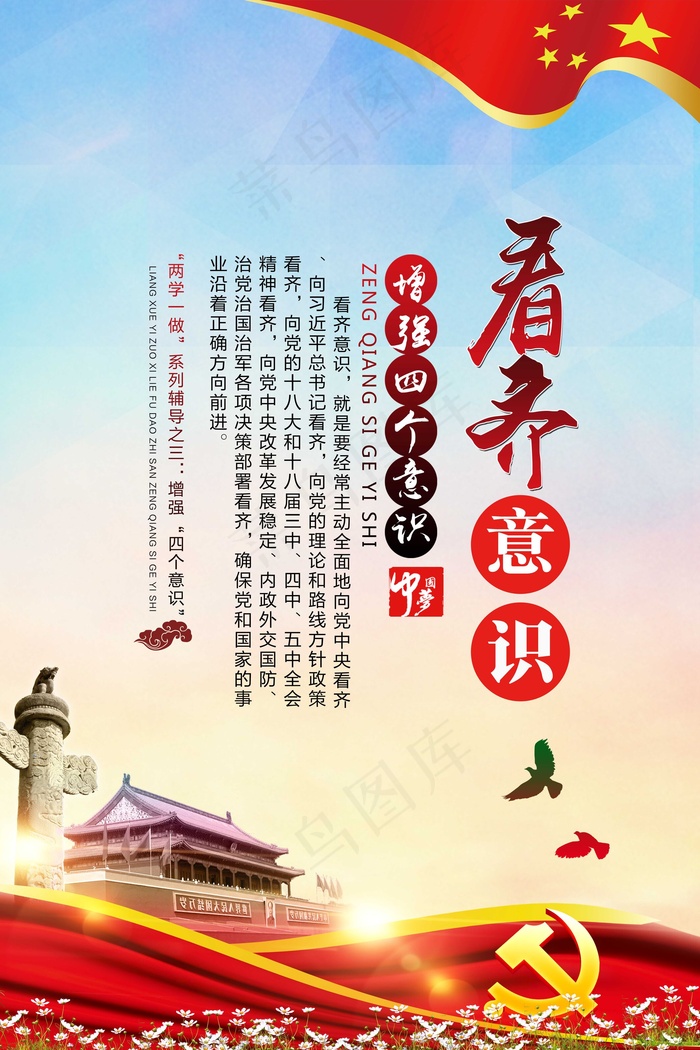 大气四个意识党建展板