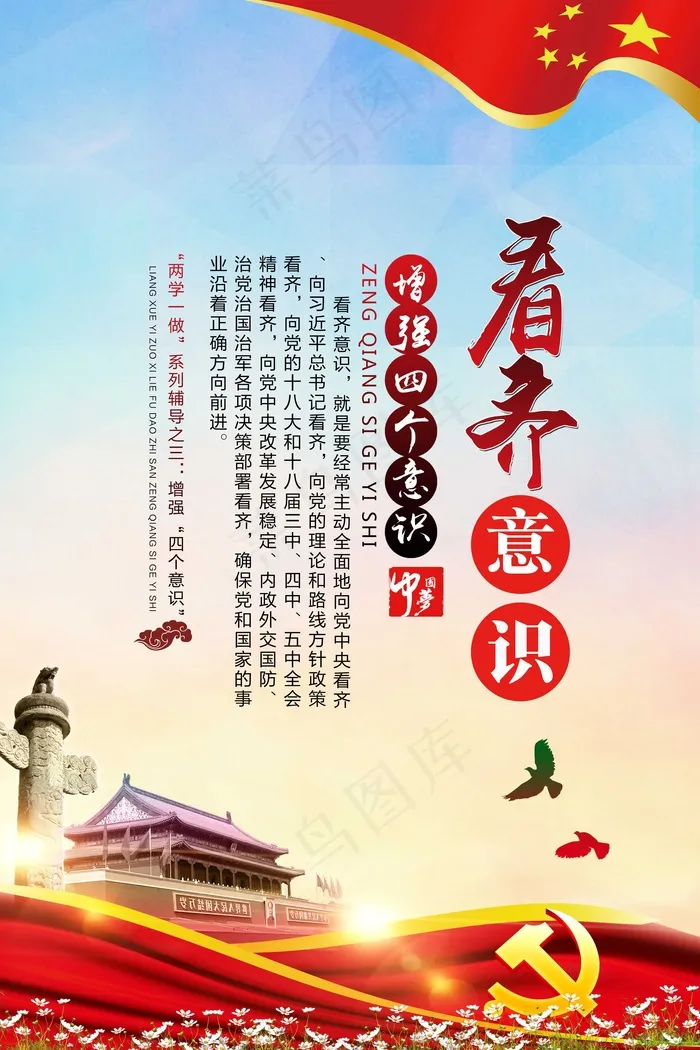 大气四个意识党建展板(7087X10630(DPI:300))psd模版下载