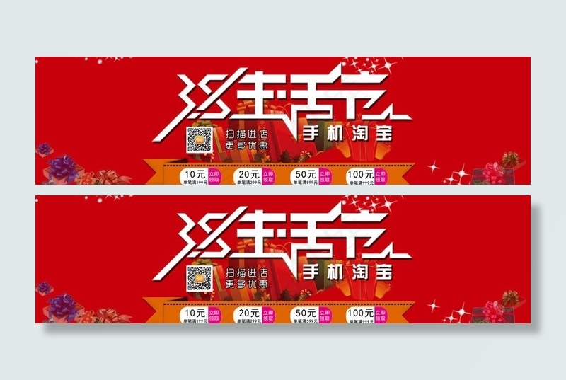 三八生活节图片psd模版下载