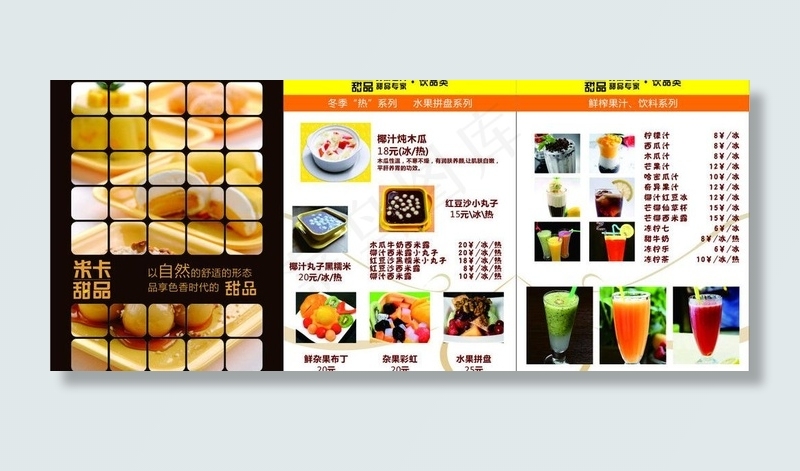 甜品新菜单图片