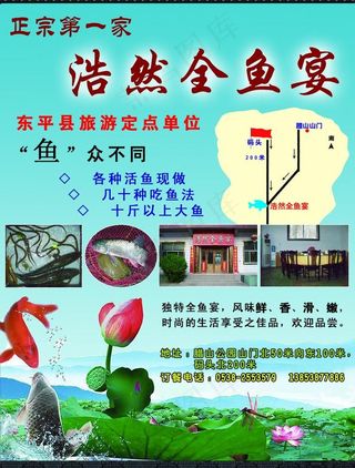 全鱼宴宣传单图片