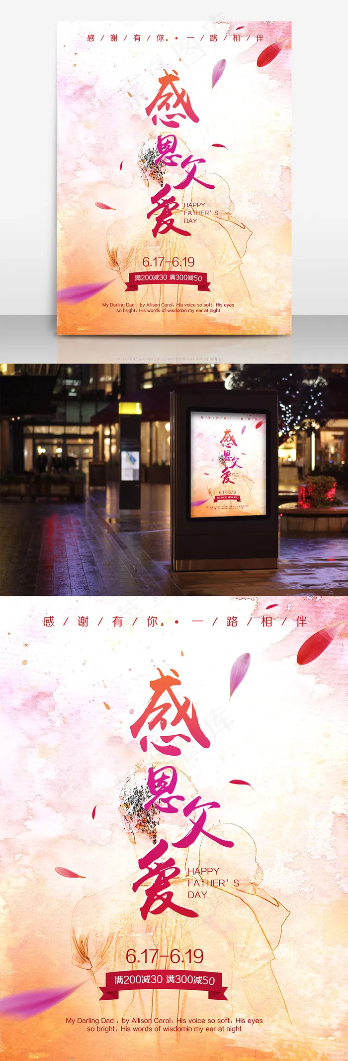 感恩父亲节(7087X9449(DPI:300))psd模版下载