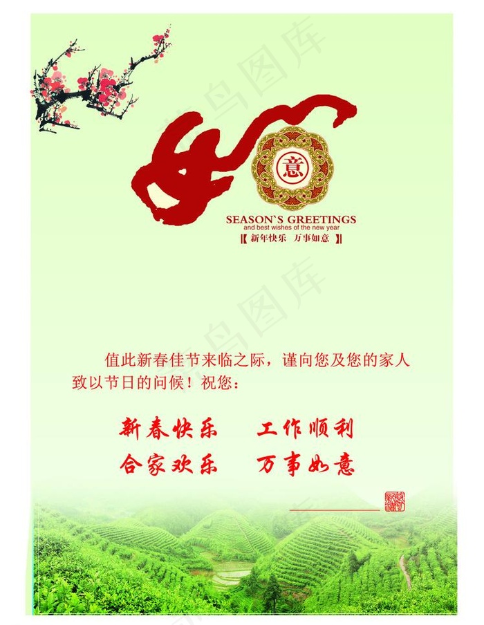 农业局贺卡内页图片psd模版下载