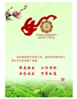 农业局贺卡内页图片