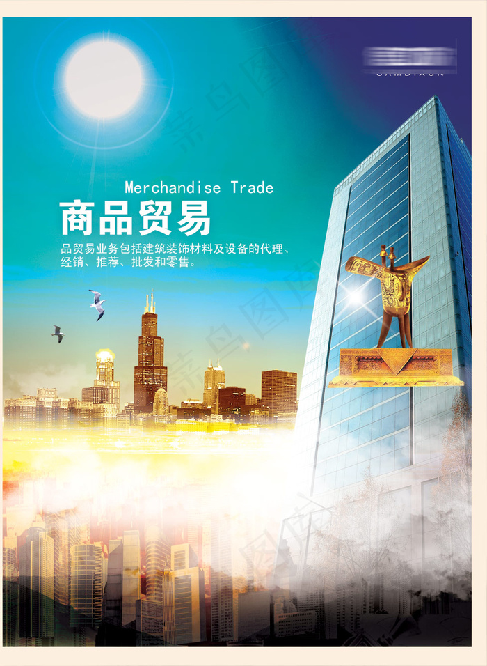 商贸公司宣传彩页PSD,彩页设计psd模版下载