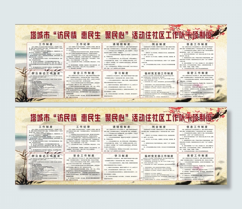 十项制度(210X1136)eps,ai矢量模版下载